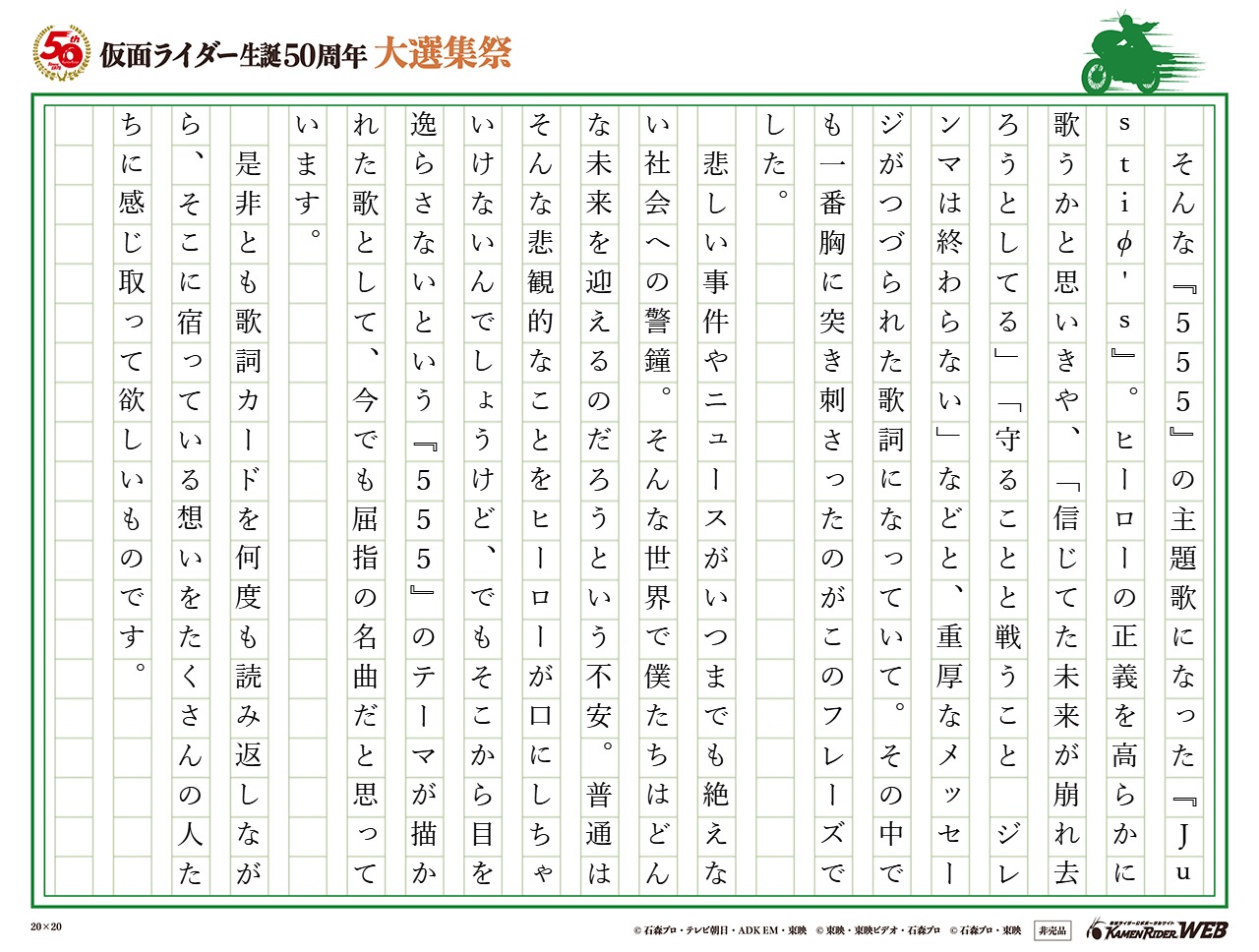仮面ライダー生誕50周年 大選集祭 私のライダーソング 仮面ライダーweb 公式 東映 仮面ライダー生誕50周年 大選集祭 私のライダーソング 仮面ライダーweb 公式 東映