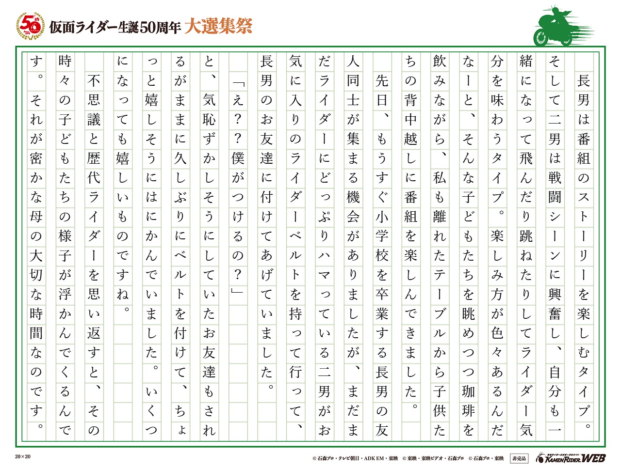 仮面ライダー生誕50周年 大選集祭 仮面ライダーの思い出 みんなの投稿 仮面ライダーweb 公式 東映 仮面ライダー生誕50周年 大選集祭 仮面ライダーの思い出 みんなの投稿 仮面ライダーweb 公式 東映