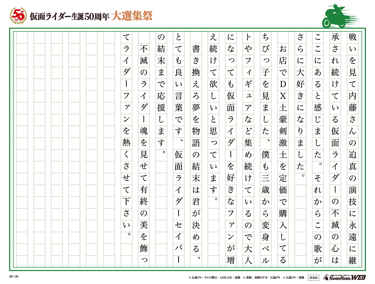 仮面ライダー生誕50周年 大選集祭 私のライダーソング みんなの投稿 仮面ライダーweb 公式 東映