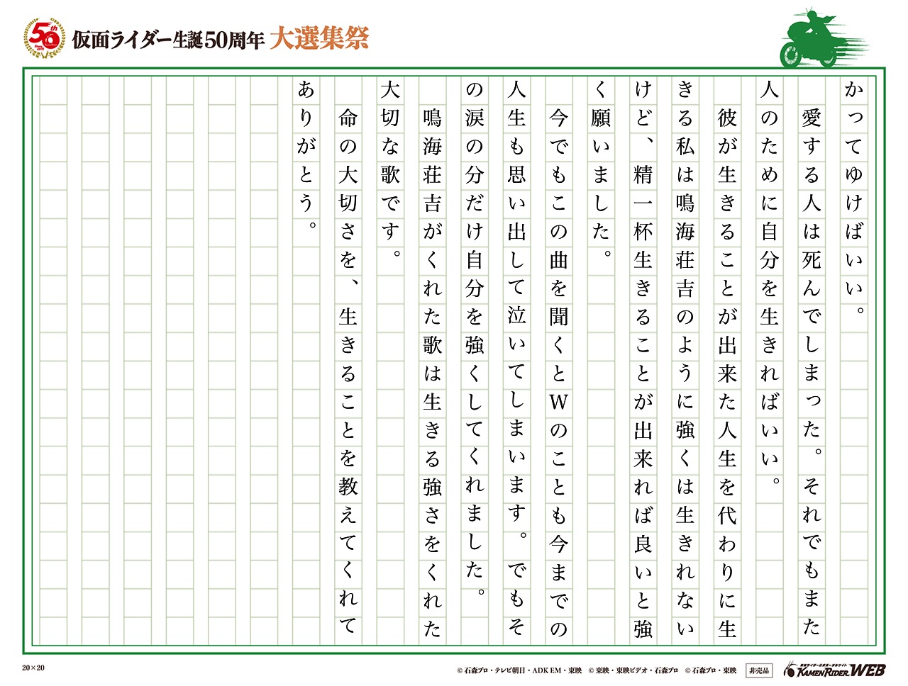 仮面ライダー生誕50周年 大選集祭 私のライダーソング みんなの投稿 仮面ライダーweb 公式 東映