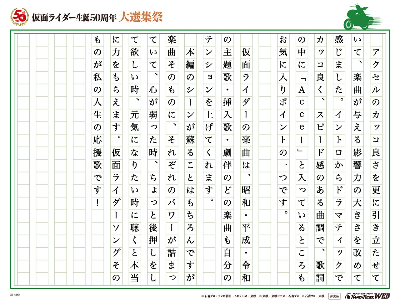 仮面ライダー生誕50周年 大選集祭 私のライダーソング みんなの投稿 仮面ライダーweb 公式 東映