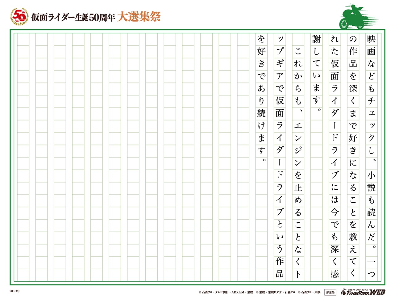 仮面ライダー生誕50周年 大選集祭 仮面ライダーの思い出 みんなの投稿 仮面ライダーweb 公式 東映 仮面ライダー生誕50周年 大選集祭 仮面ライダーの思い出 みんなの投稿 仮面ライダーweb 公式 東映