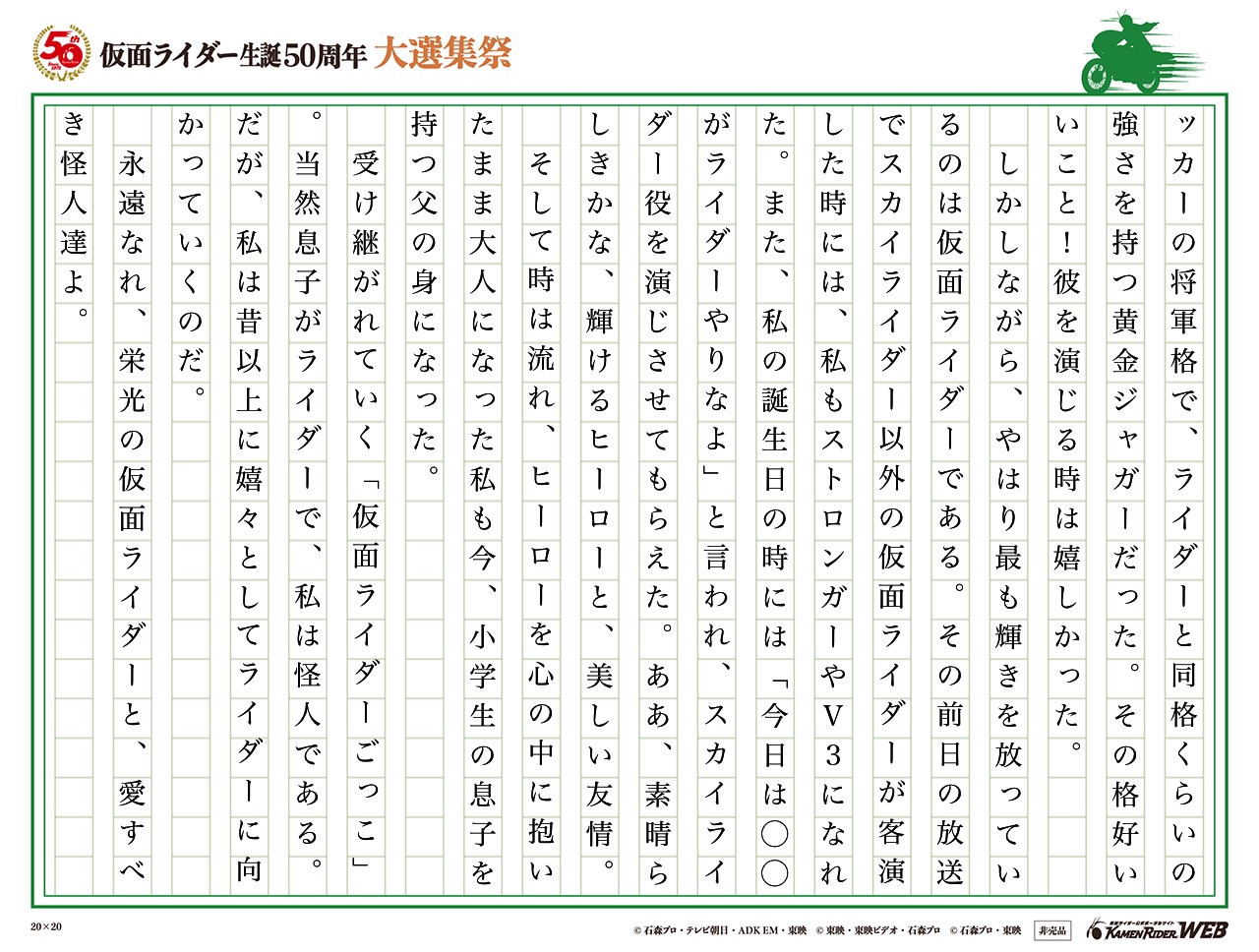 仮面ライダー生誕50周年 大選集祭 仮面ライダーの思い出 みんなの投稿 仮面ライダーweb 公式 東映