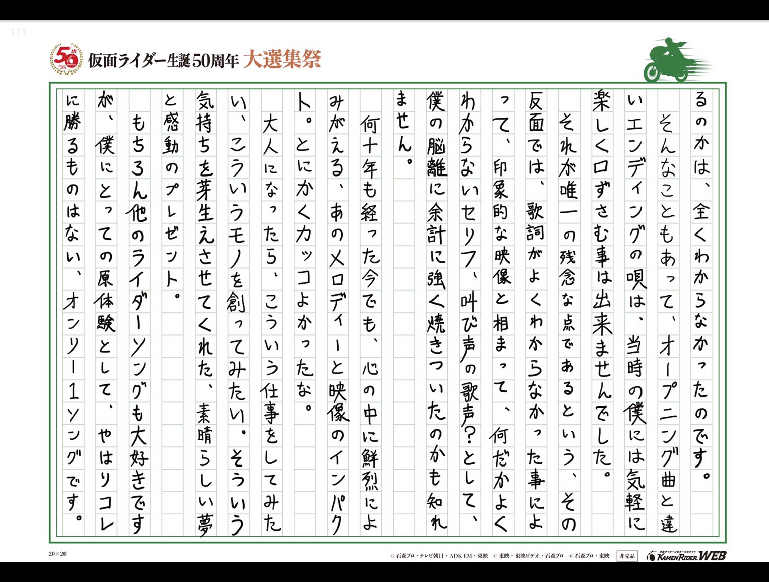 仮面ライダー生誕50周年 大選集祭 私のライダーソング みんなの投稿 仮面ライダーweb 公式 東映 仮面ライダー生誕50周年 大選集祭 私のライダーソング みんなの投稿 仮面ライダーweb 公式 東映