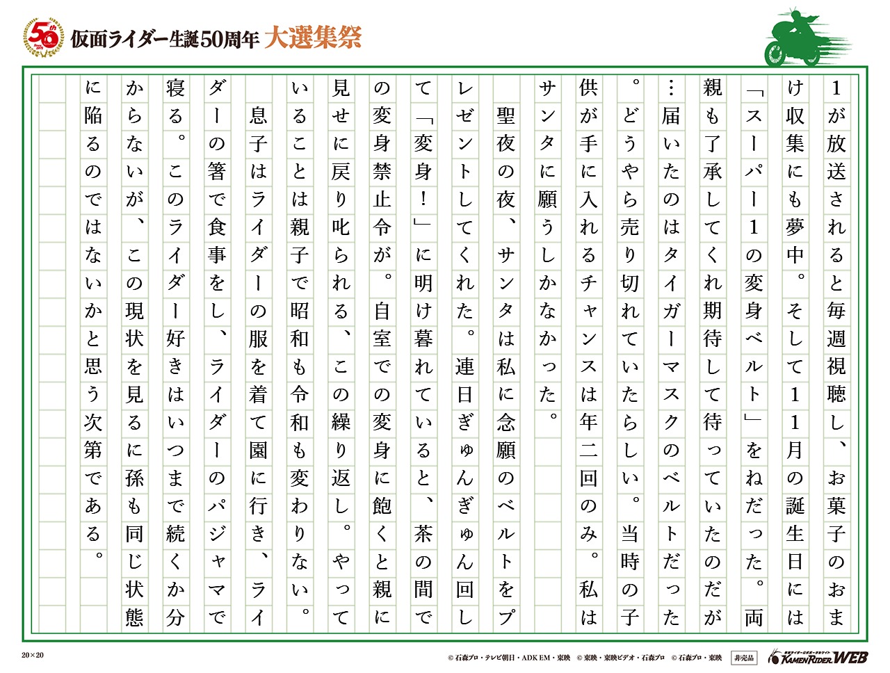 仮面ライダー生誕50周年 大選集祭 仮面ライダーの思い出 みんなの投稿 仮面ライダーweb 公式 東映 仮面ライダー生誕50周年 大選集祭 仮面ライダーの思い出 みんなの投稿 仮面ライダーweb 公式 東映