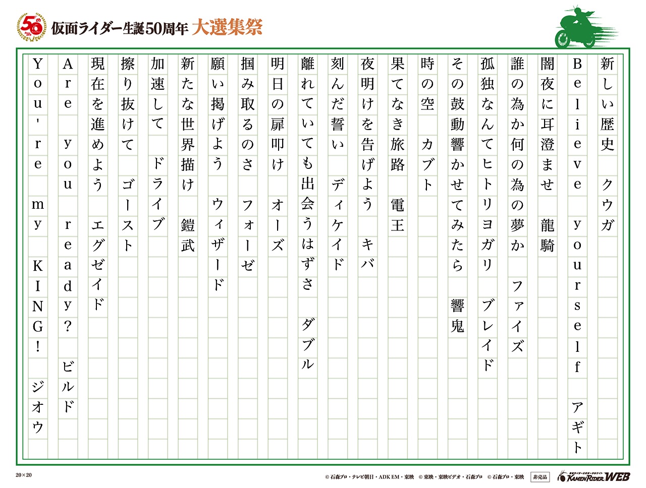 仮面ライダー生誕50周年 大選集祭 私のライダーソング みんなの投稿 仮面ライダーweb 公式 東映 仮面ライダー生誕50周年 大選集祭 私のライダーソング みんなの投稿 仮面ライダーweb 公式 東映