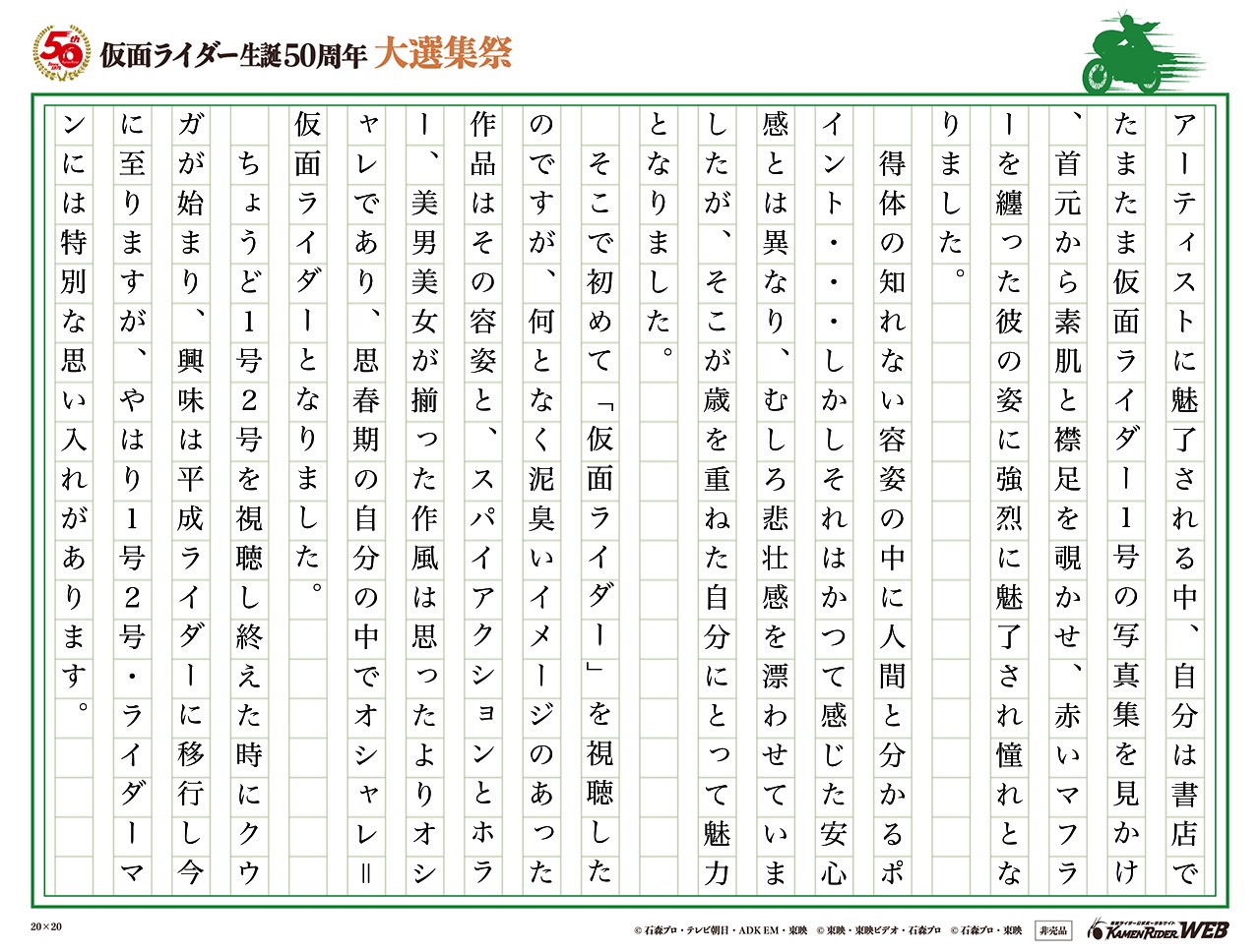 仮面ライダー生誕50周年 大選集祭 仮面ライダーの思い出 みんなの投稿 仮面ライダーweb 公式 東映 仮面ライダー生誕50周年 大選集祭 仮面ライダーの思い出 みんなの投稿 仮面ライダーweb 公式 東映
