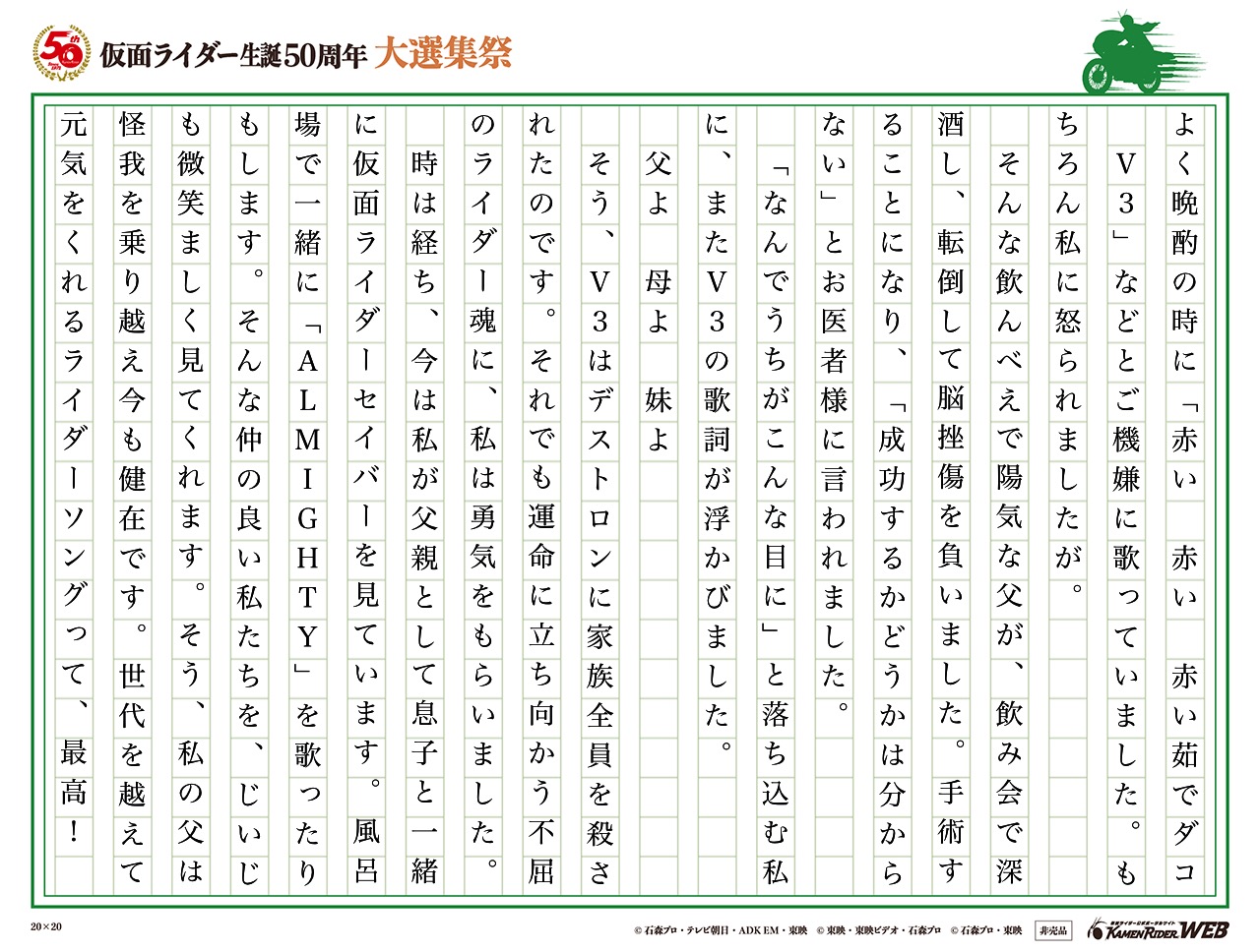 仮面ライダー生誕50周年 大選集祭 私のライダーソング みんなの投稿 仮面ライダーweb 公式 東映 仮面ライダー生誕50周年 大選集祭 私のライダーソング みんなの投稿 仮面ライダーweb 公式 東映