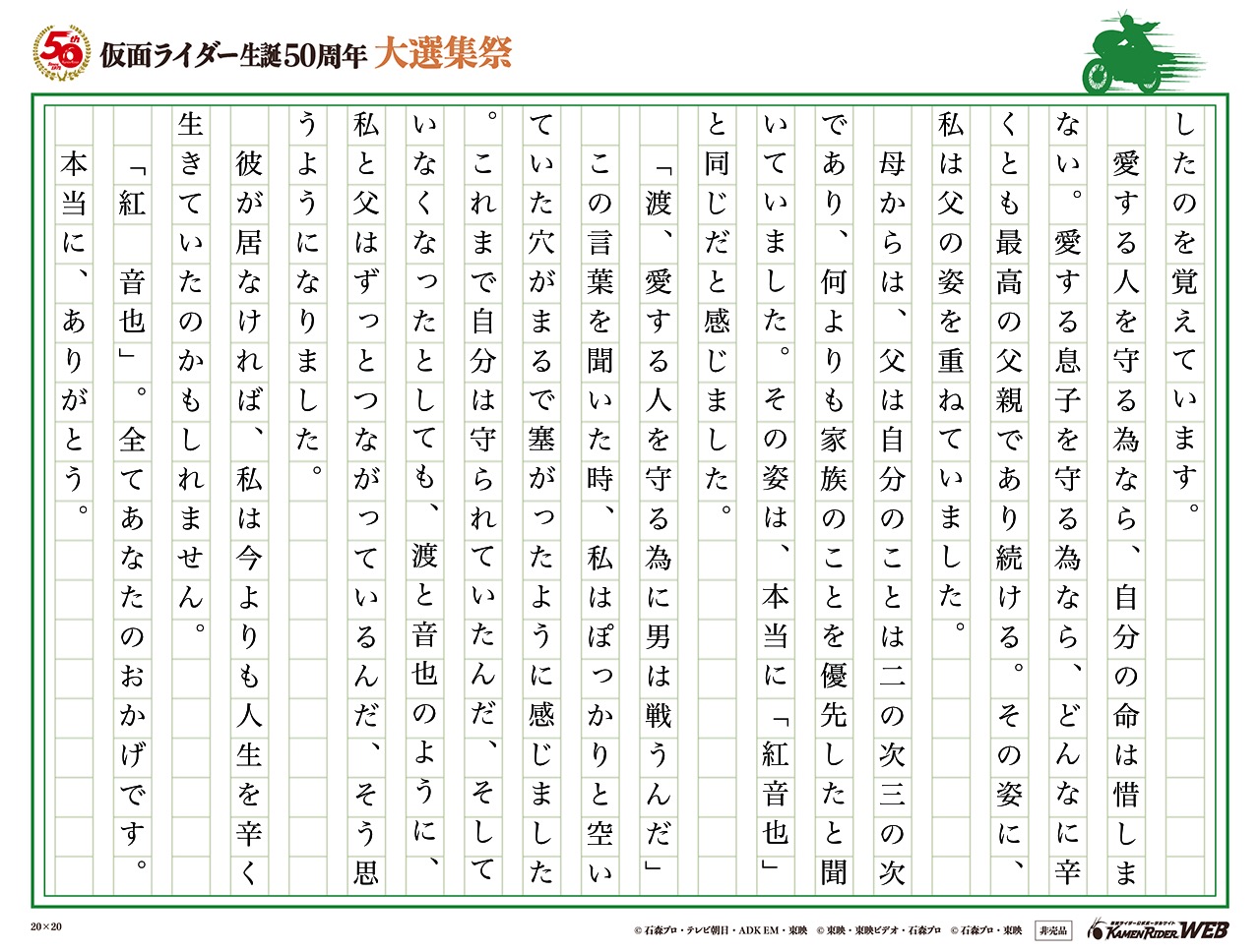 仮面ライダー生誕50周年 大選集祭 仮面ライダーweb 公式 東映 仮面ライダー生誕50周年 大選集祭 仮面ライダーweb 公式 東映