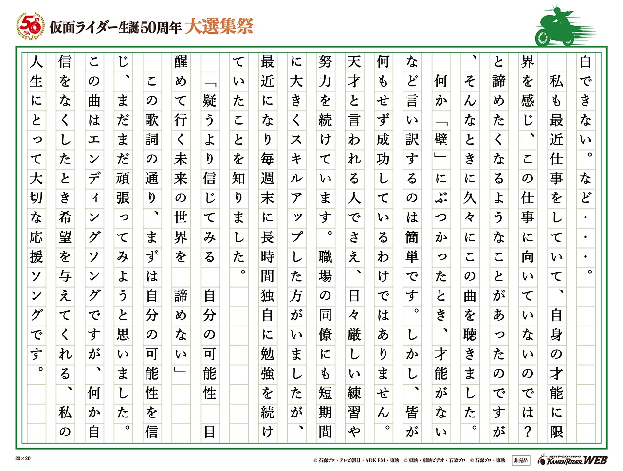 仮面ライダー生誕50周年 大選集祭 私のライダーソング みんなの投稿 仮面ライダーweb 公式 東映
