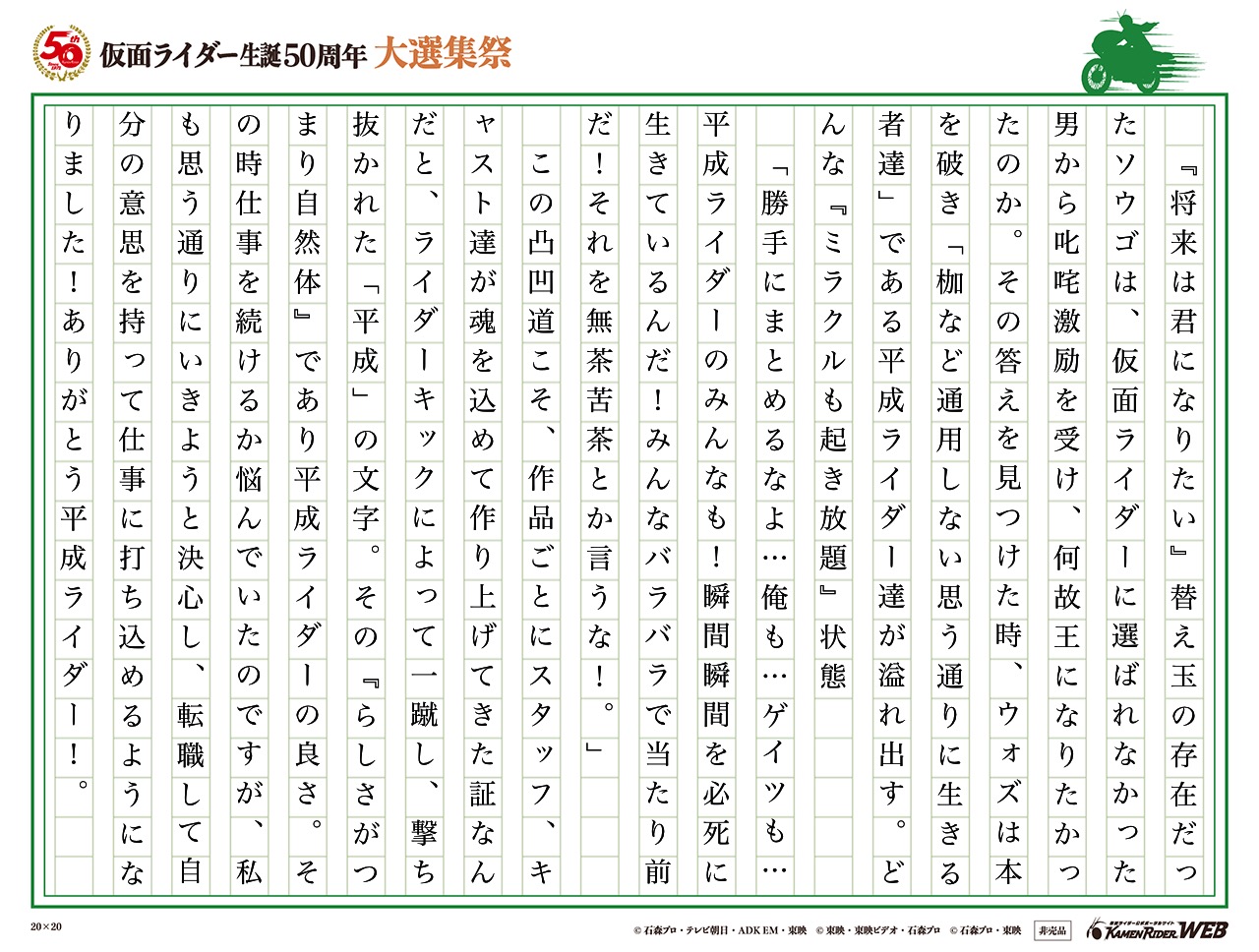 仮面ライダー生誕50周年 大選集祭 私のライダーソング みんなの投稿 仮面ライダーweb 公式 東映