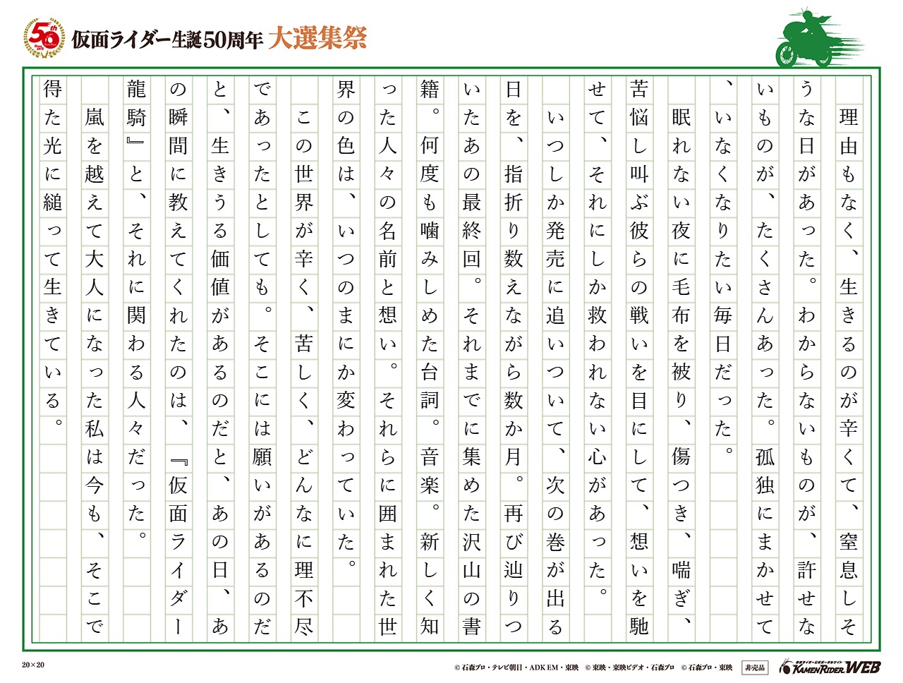 仮面ライダー生誕50周年 大選集祭 仮面ライダーの思い出 みんなの投稿 仮面ライダーweb 公式 東映 仮面ライダー生誕50周年 大選集祭 仮面ライダーの思い出 みんなの投稿 仮面ライダーweb 公式 東映