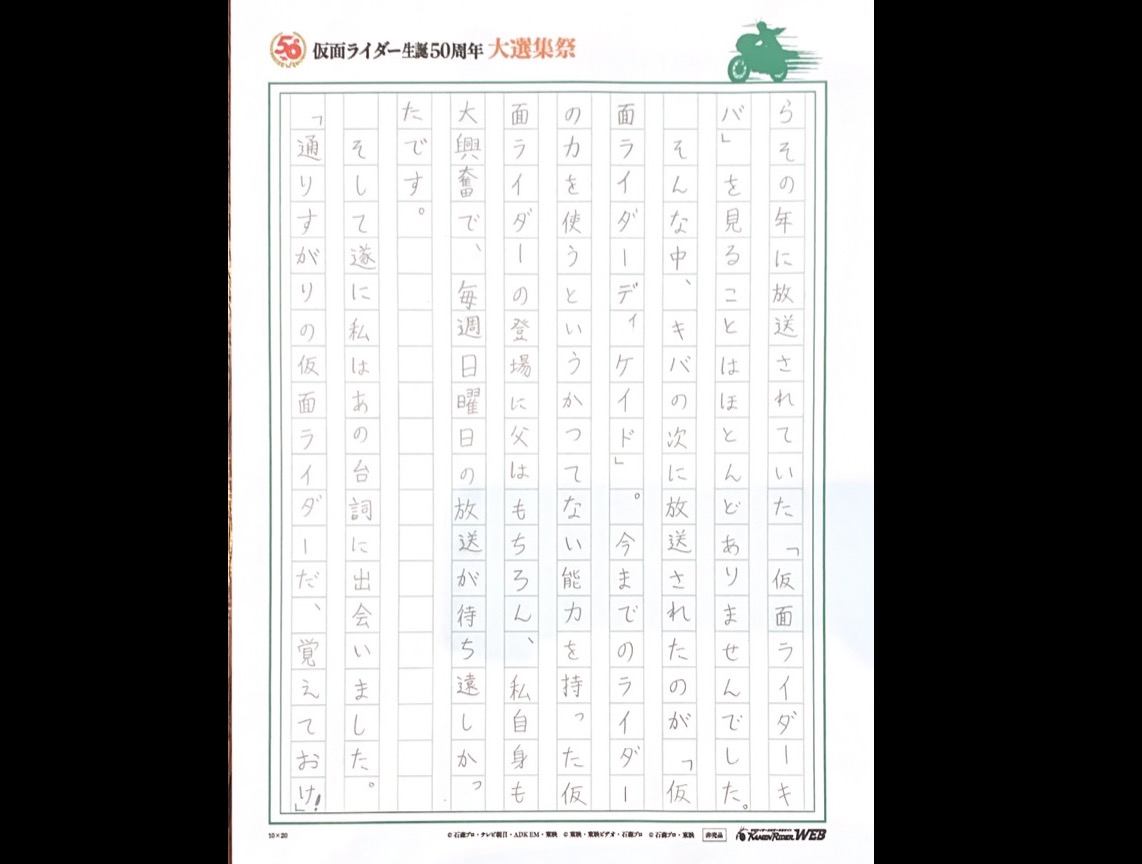 仮面ライダー生誕50周年 大選集祭 仮面ライダーの思い出 みんなの投稿 仮面ライダーweb 公式 東映 仮面ライダー生誕50周年 大選集祭 仮面ライダーの思い出 みんなの投稿 仮面ライダーweb 公式 東映