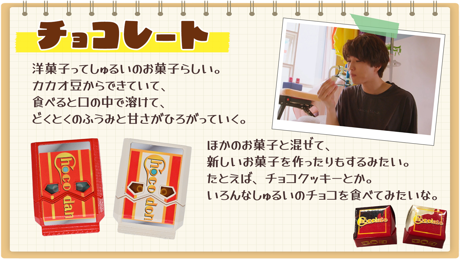 お菓子紹介-12