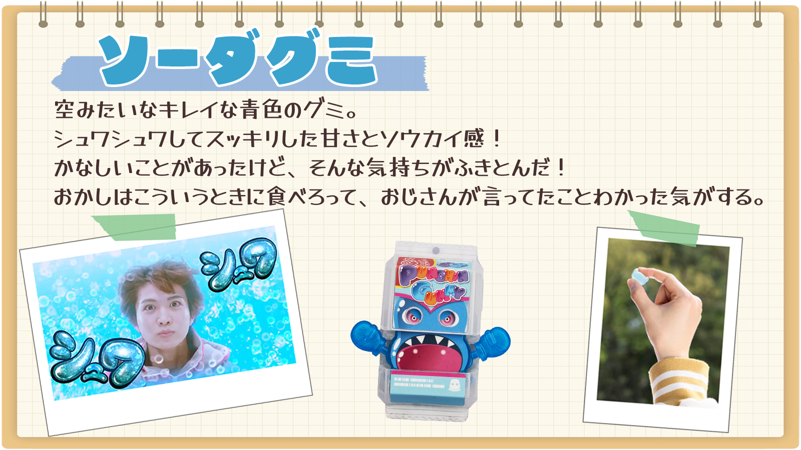 お菓子紹介-5