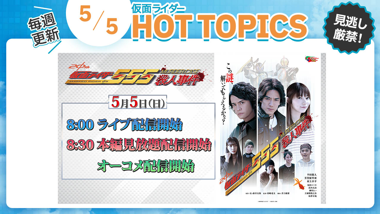 05/05掲載分　HOT TOPICS