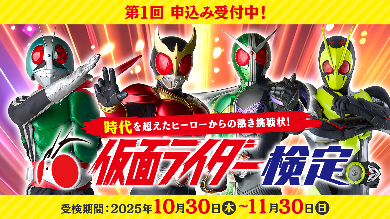 仮面ライダーWEB【公式】｜東映