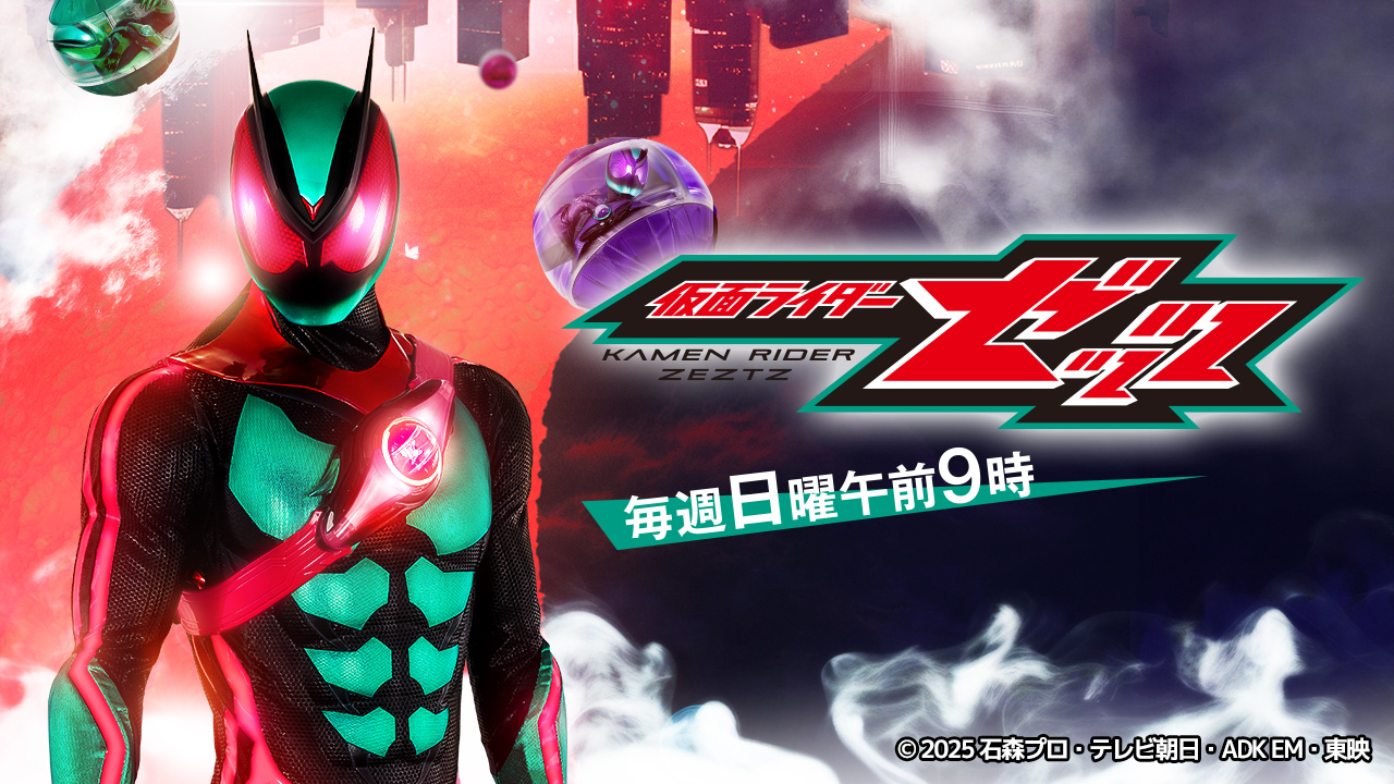 配信予定～など 仮面ライダー公式 (@HKR20_official) / Posts / X