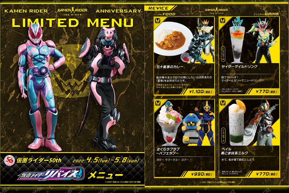 仮面ライダー50th記念「リバイス」メニュー登場！ | 仮面ライダーWEB