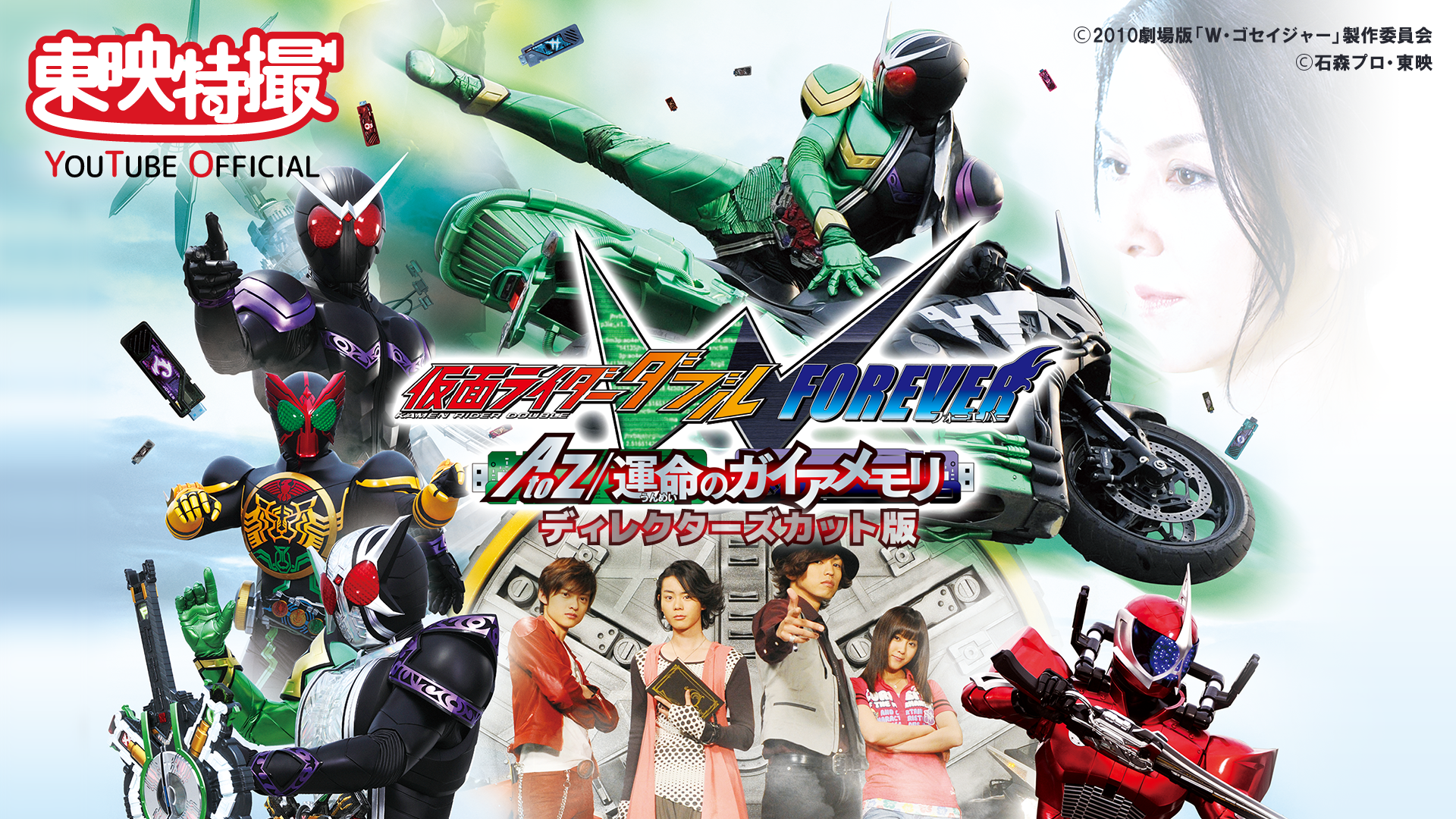東映特撮youtube Official 仮面ライダーｗまつり 開催決定 仮面ライダーweb 公式 東映