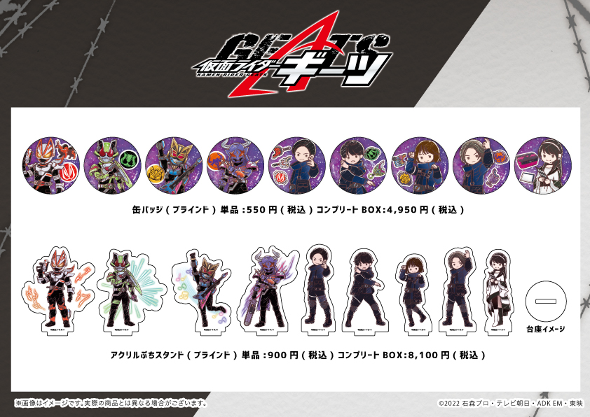GraffArt Shopにて「仮面ライダーギーツ」の新商品発売！ | 仮面