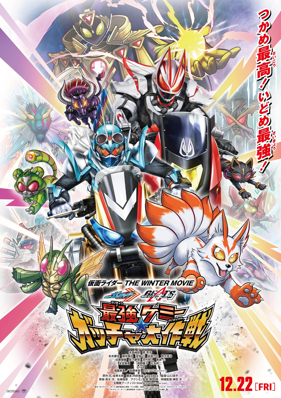 仮面ライダー THE WINTER MOVIE／初日舞台挨拶ＴＴＦＣ会員限定