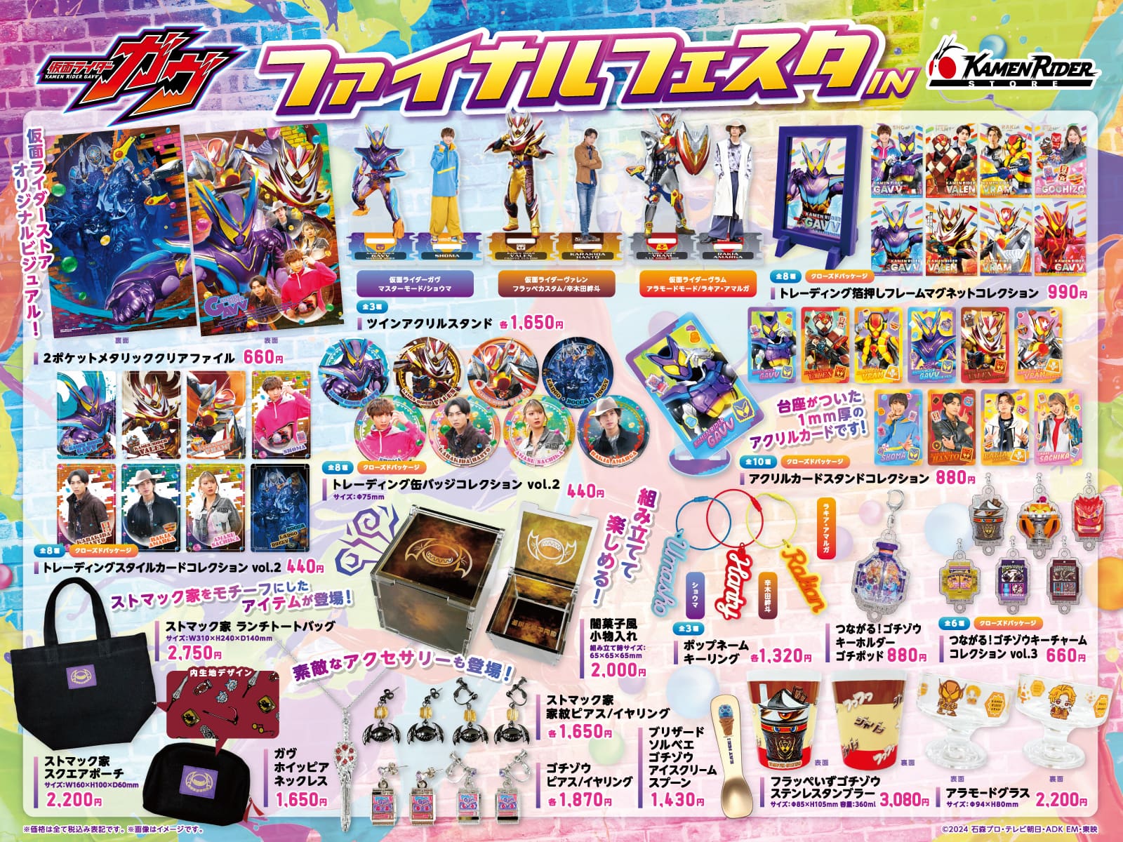仮面ライダーガヴファイナルフェスタ in 仮面ライダーストア | 仮面