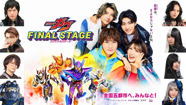 仮面ライダーガヴ ファイナルステージ』期間限定TTFC会員見放題