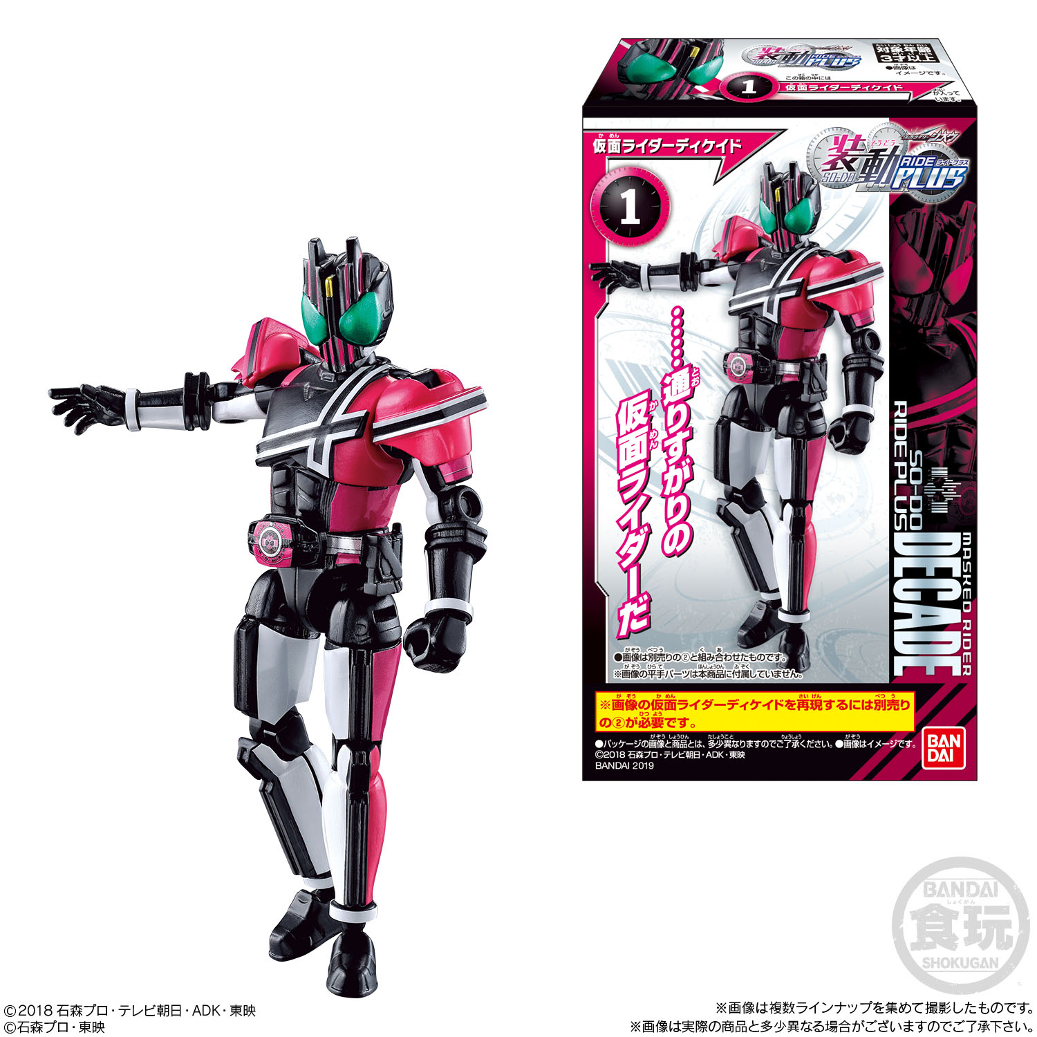 バンダイ 仮面ライダー ディケイドキット 全3点 おもちゃ 廃盤食玩