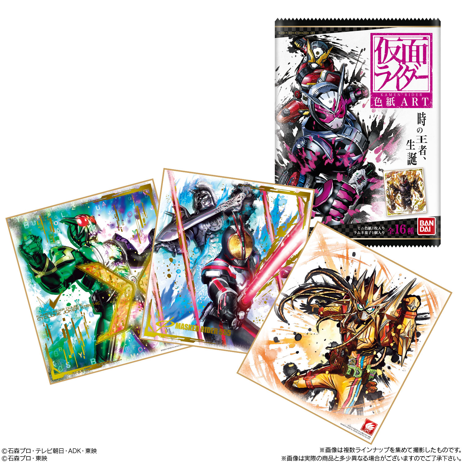 仮面ライダー食玩の新シリーズ 仮面ライダー色紙art 本日発売 仮面ライダーweb 公式 東映