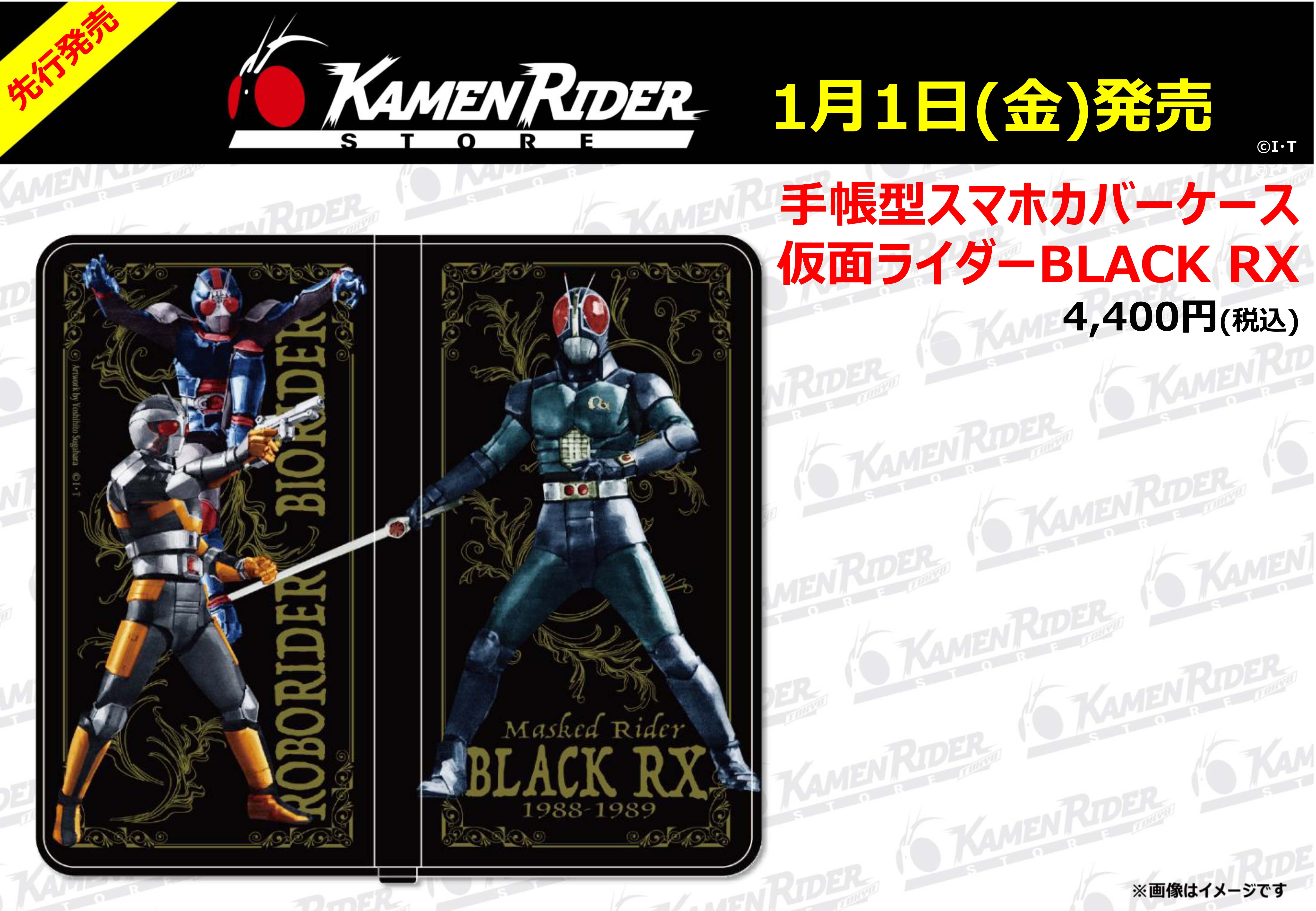 仮面ライダーストア】仮面ライダーBLACK、 RXのスマホカバーが 仮面ライダーストア】仮面ライダーBLACK、 RXのスマホカバーが