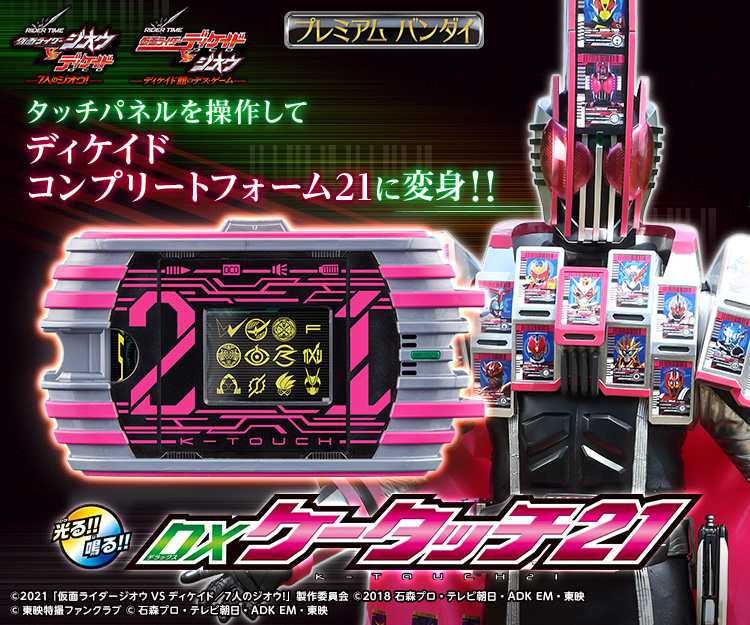 仮面ライダージオウ 変身ベルト DXネオディケイドライバー＆ケータッチ21