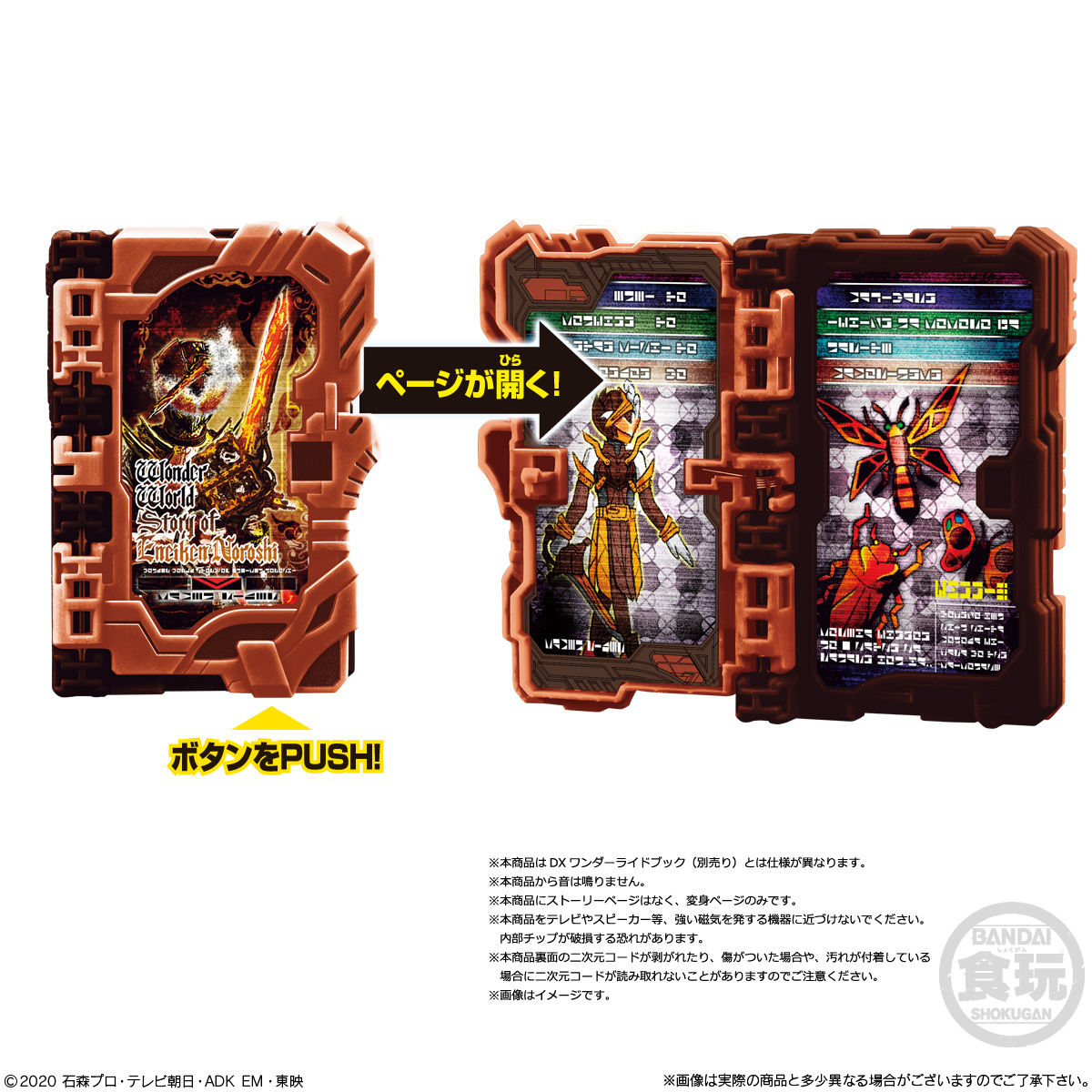 食玩>コレクタブルワンダーライドブック SG08発売！ | 仮面