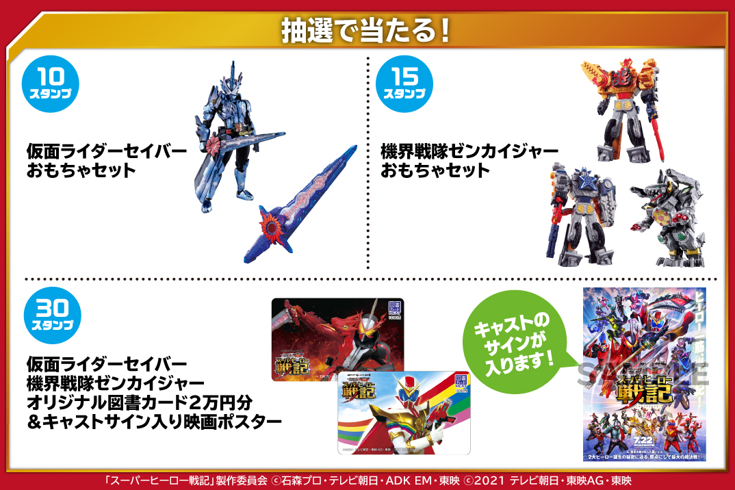 全国のローソンで セイバー ゼンカイジャー アプリスタンプラリーを実施 仮面ライダーweb 公式 東映