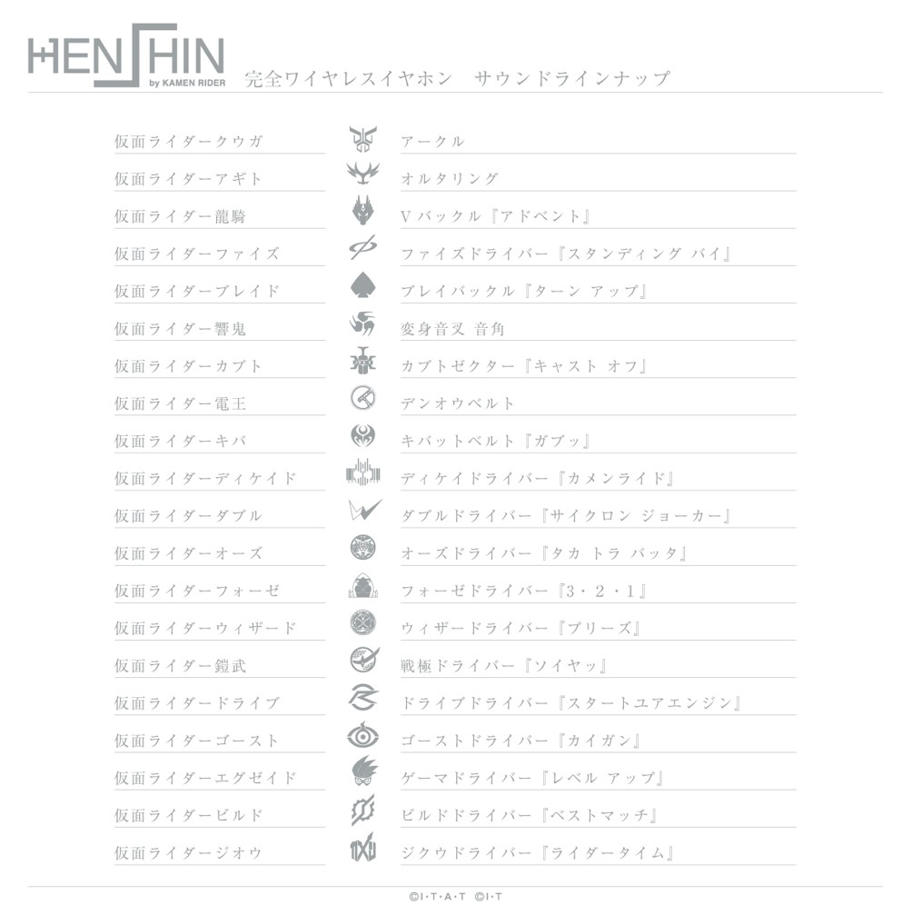 HENSHIN by KAMEN RIDER」初の完全ワイヤレスイヤホン登場！ | 仮面