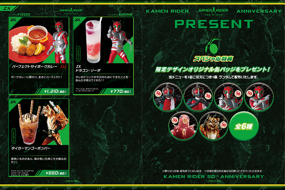 仮面ライダー・ザ・ダイナーに「アマゾン」「ZX」メニュー登場 