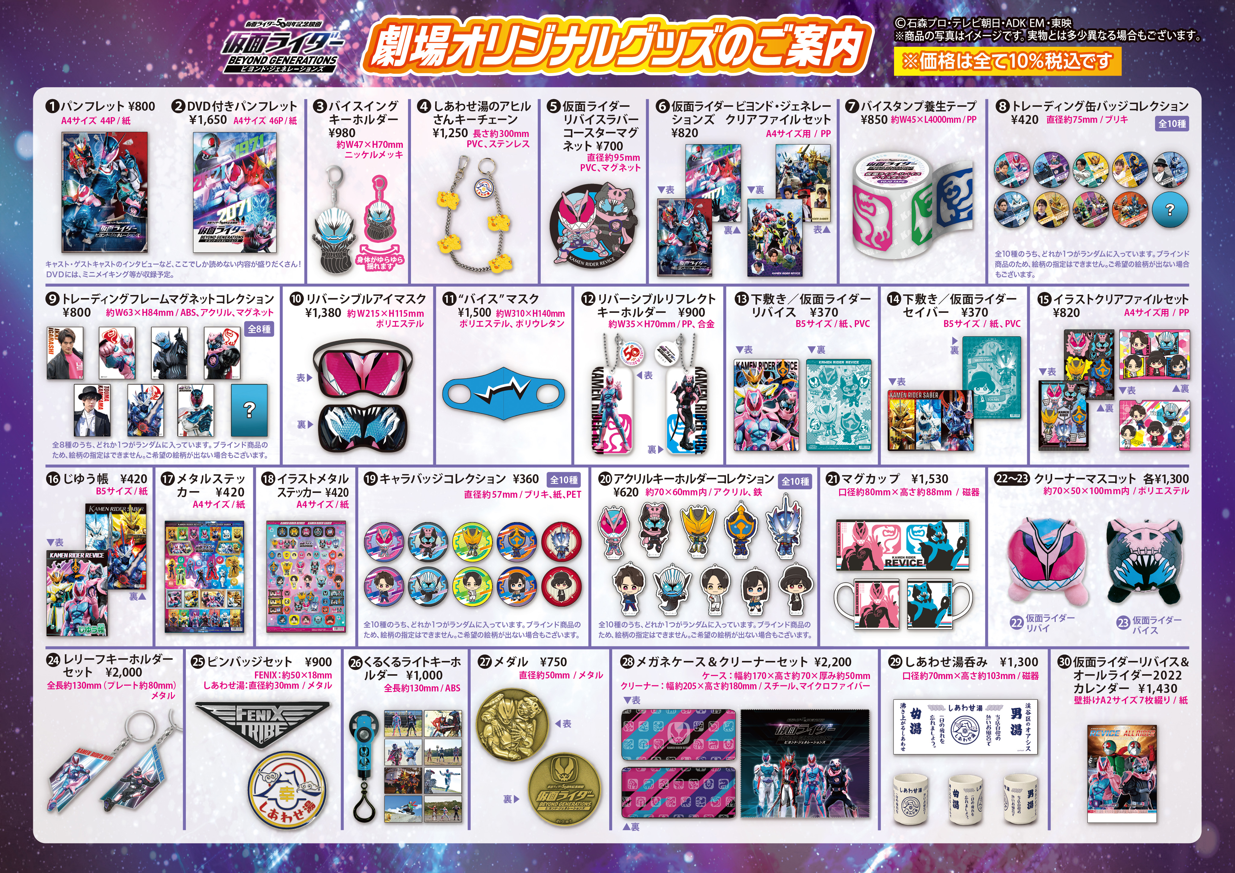 誕生日/お祝い シン 仮面ライダー 劇場オリジナルグッズ マスク