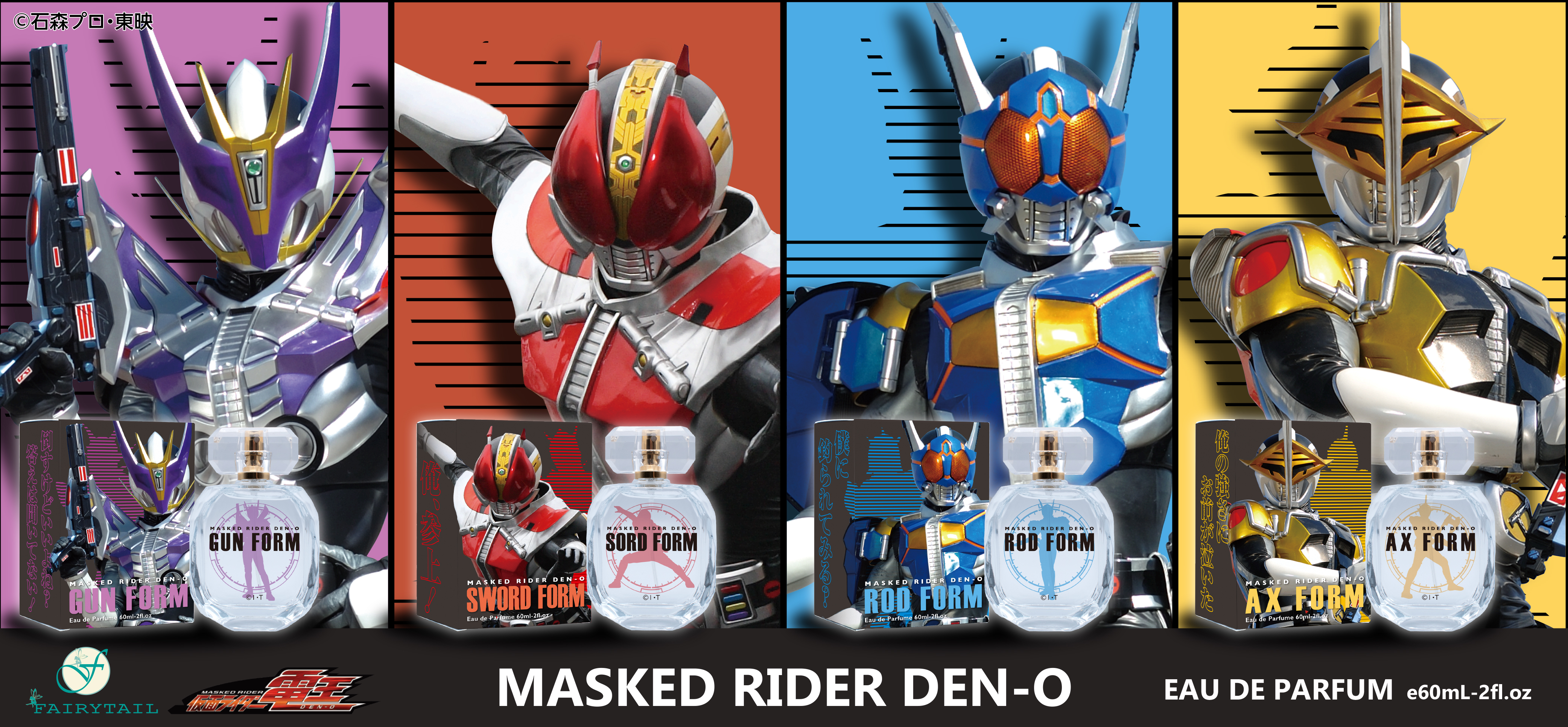 仮面ライダーシリーズより 仮面ライダー電王 の香水が登場です 仮面ライダーweb 公式 東映