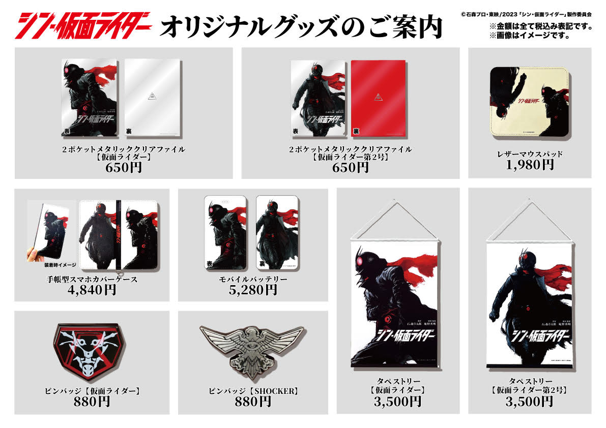 高品質 ※値下げ シン 仮面ライダー 非売品クリアファイル