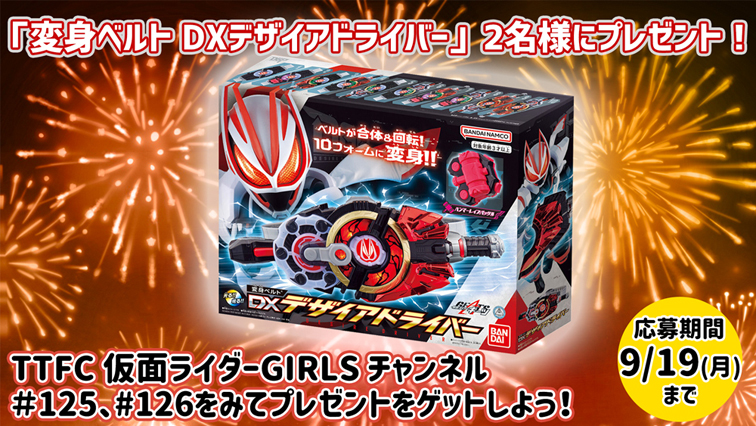 仮面ライダーgirlsが 変身ベルト Dxデザイアドライバー を詳しく解説 仮面ライダーweb 公式 東映