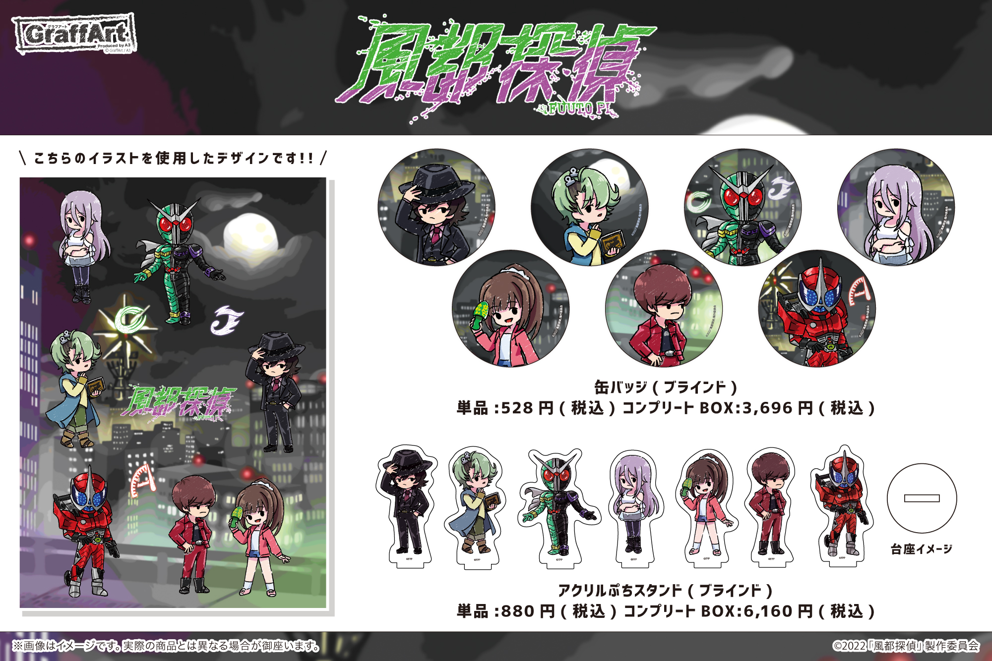 全国のGraffArt Shopにてアニメ『風都探偵』のグラフアート商品発売 