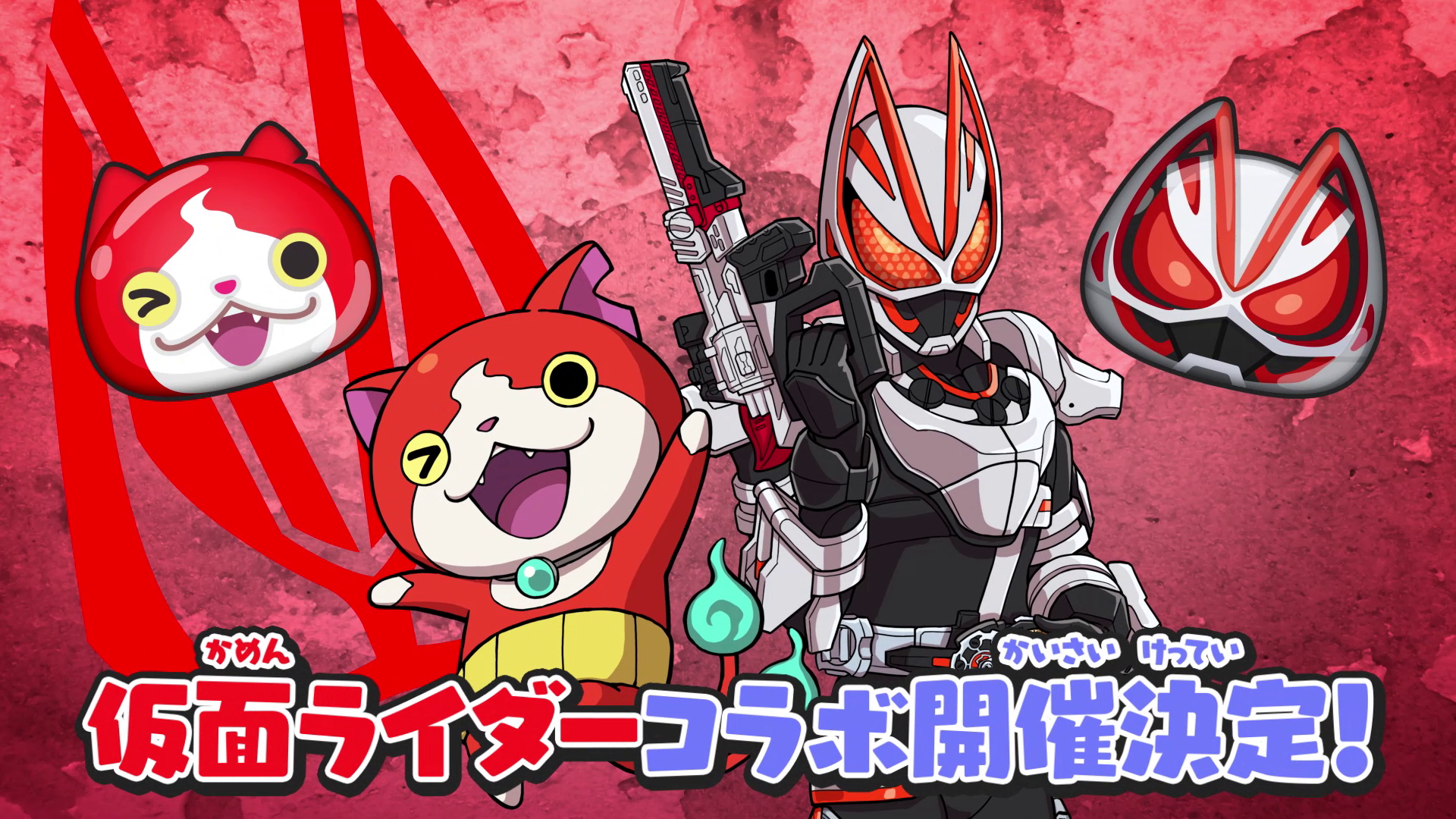 妖怪ウォッチ ぷにぷに 仮面ライダー のコラボ第2弾が開催決定 仮面ライダーweb 公式 東映 妖怪ウォッチ ぷにぷに 仮面ライダー のコラボ第2弾が開催決定 仮面ライダーweb 公式 東映