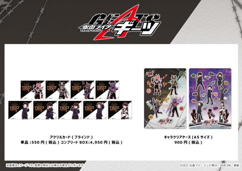 GraffArt Shopにて「仮面ライダーギーツ」の新商品発売！ | 仮面