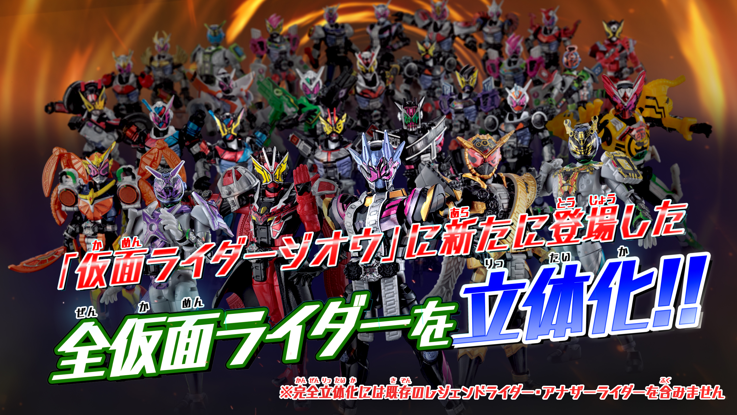 装動 仮面ライダージオウ 補完宣言 装動は やる 仮面ライダーweb 公式 東映