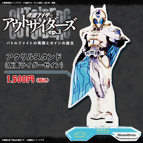 ゼイン　全セット　キャラクター服 TTFC会員先行オンライン販売『アウトサイダーズep．3