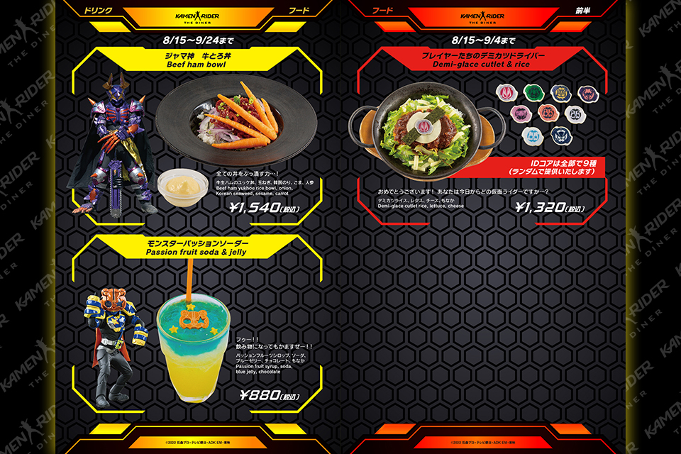 8/15～｢仮面ライダーギーツ TVシリーズファイナル｣メニュー登場