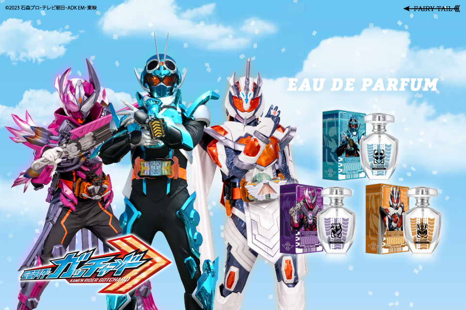 ヴラム　ラキア・アマルガ　香水 ネット発売開始】『仮面ライダーガヴ』ガヴ、ヴァレン、ヴラムの
