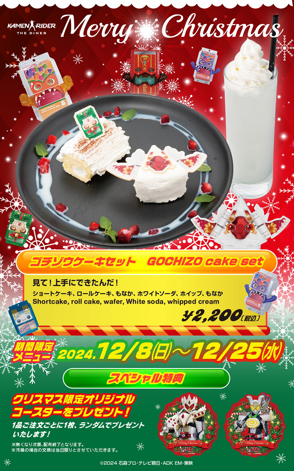 12/8～12/25まで】 仮面ライダーザダイナー｢クリスマスメニュー｣登場