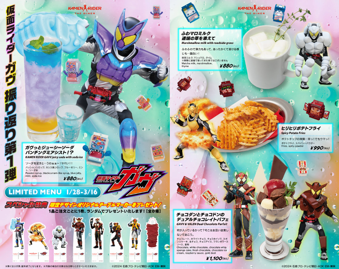 仮面ライダーガヴ振り返り第1弾メニュー」開催！ | 仮面ライダーWEB