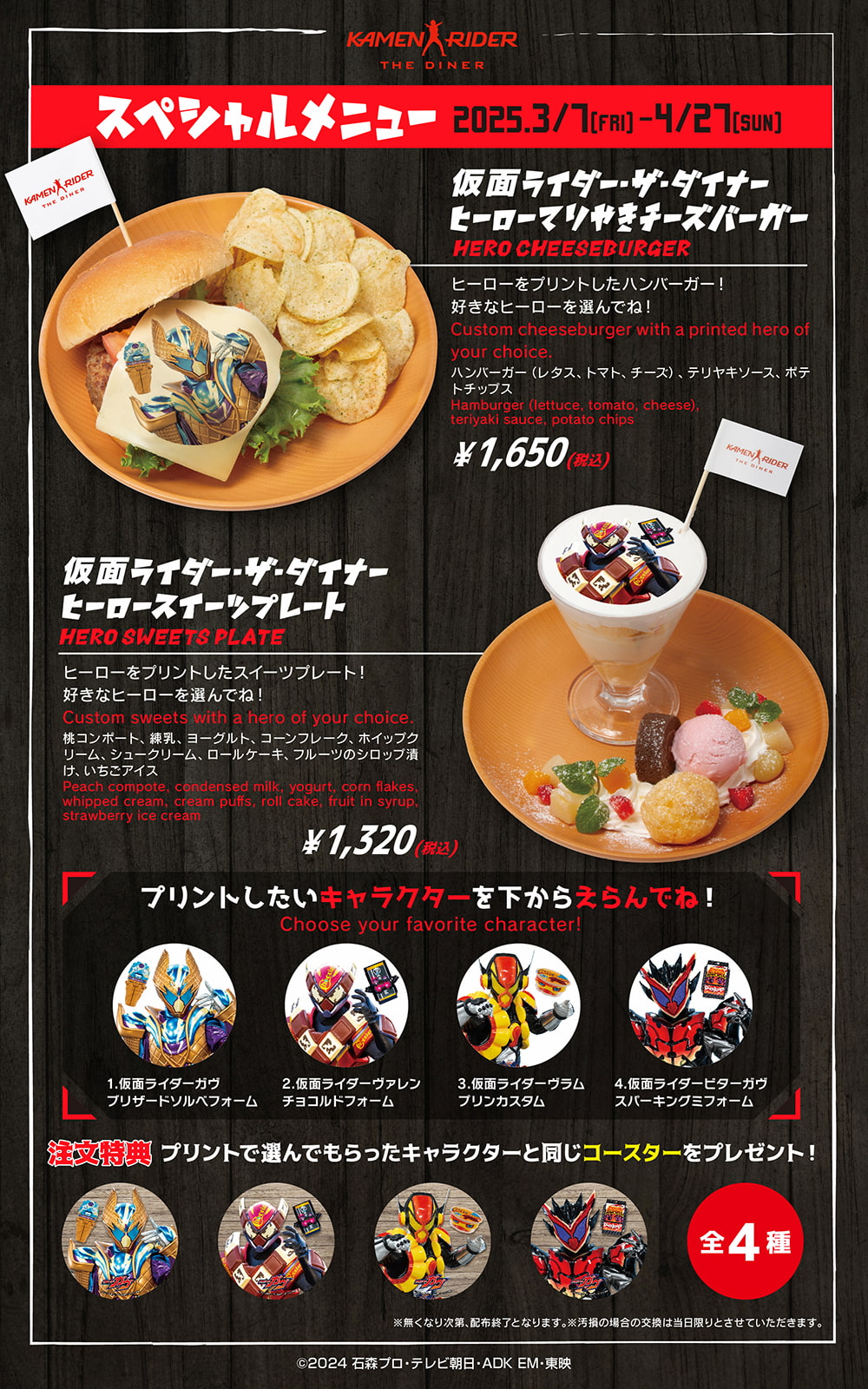 仮面ライダーザダイナー｢スペシャルメニュー｣第3弾登場！ | 仮面